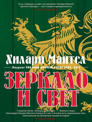 cover image of Зеркало и свет